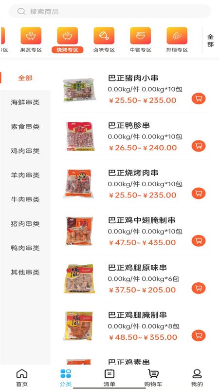 冻品会最新版截图2