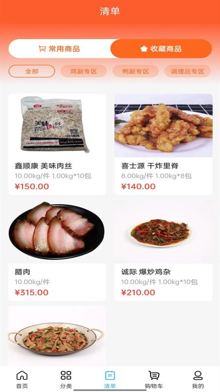 冻品会最新版截图3