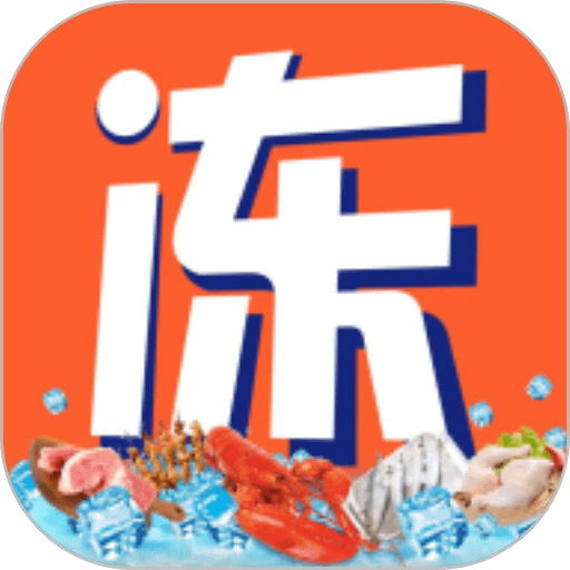 冻品会最新版v2.2.6