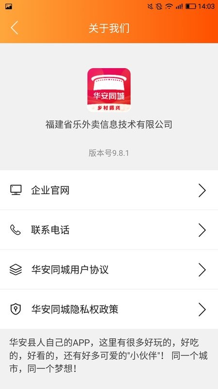 华安同城app下载