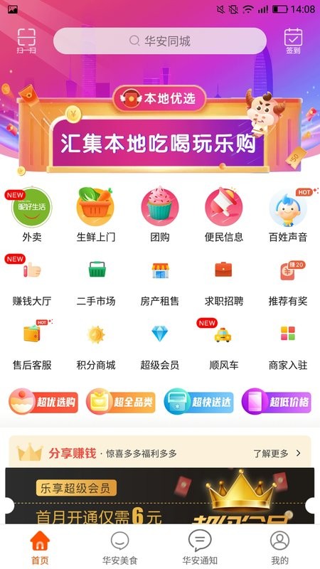 华安同城官方版截图4