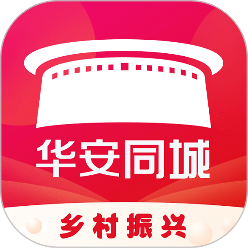 华安同城官方版v12.5.0