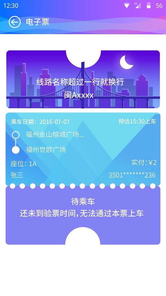巴士门官方版截图1