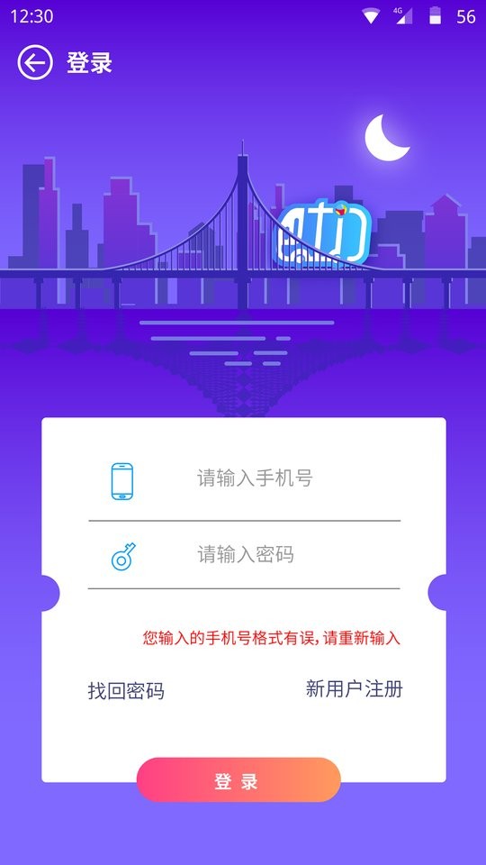 巴士门官方版截图3