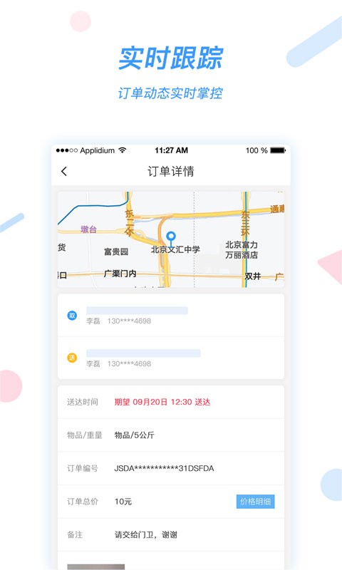好急同城跑腿软件截图2