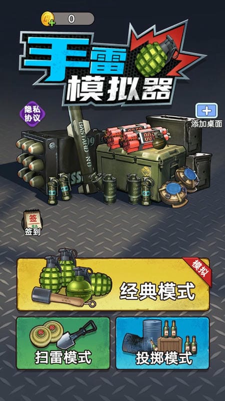 手雷模拟器完整版截图3