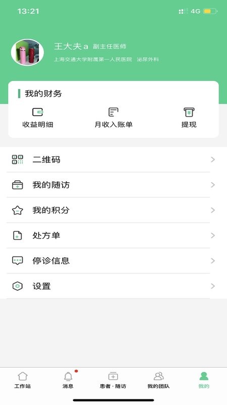 石医生软件