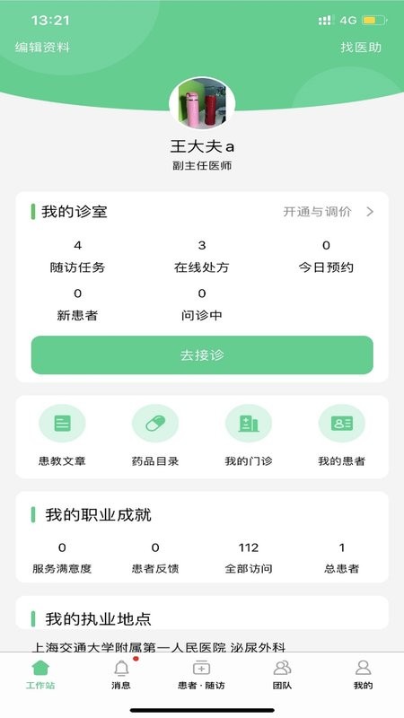 石医生医生版app截图1