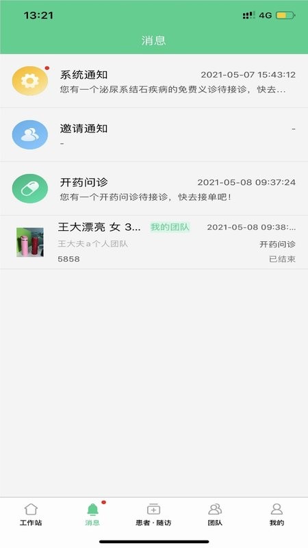 石医生医生版app截图2