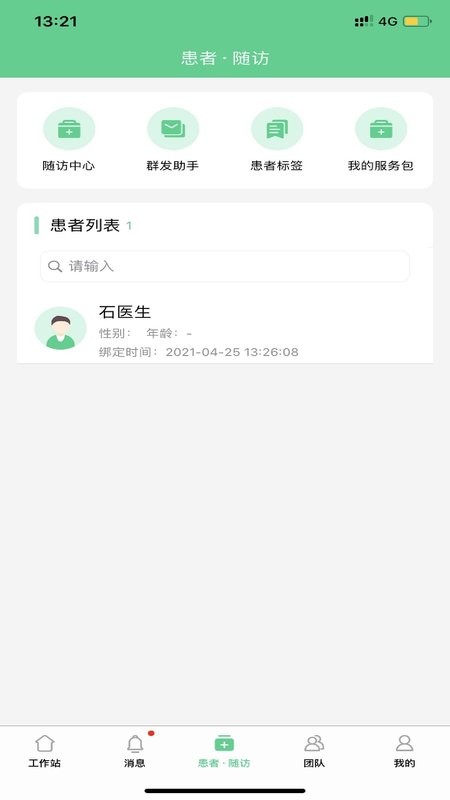 石医生医生版app截图3