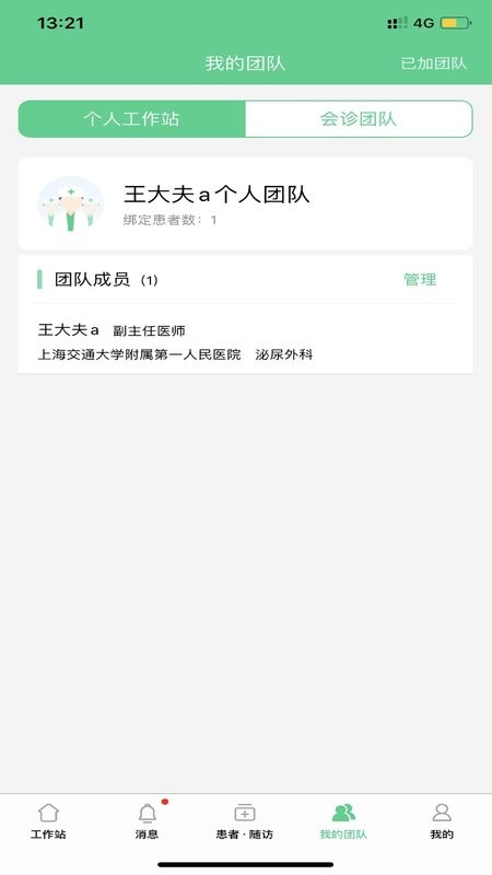 石医生医生版app截图4