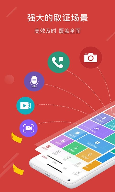 真相取证app
