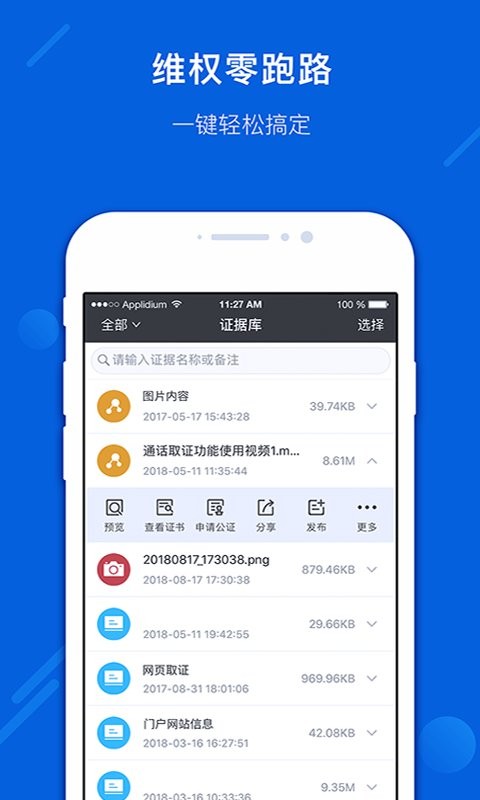 真相取证软件截图1