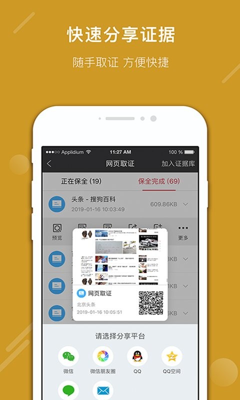 真相取证软件截图3