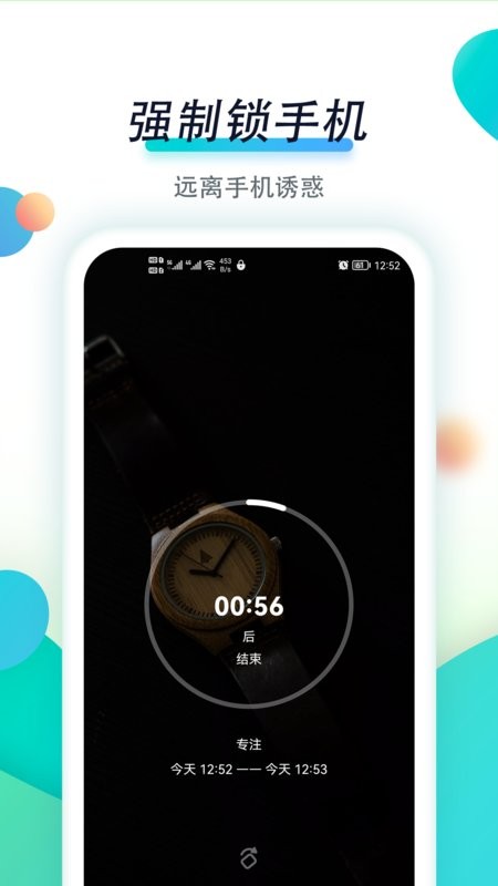 专注自律官方版截图1