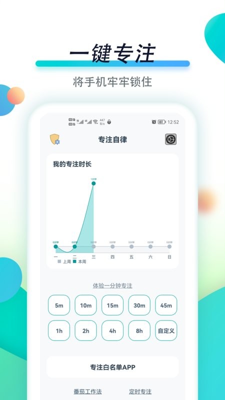 专注自律官方版截图2