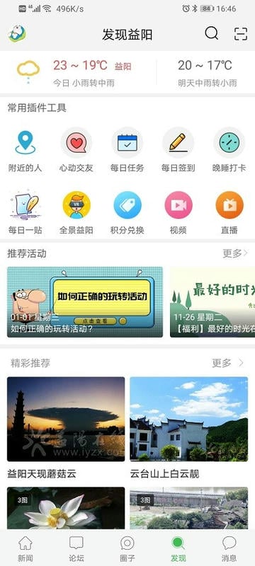 益阳在线官方客户端截图1
