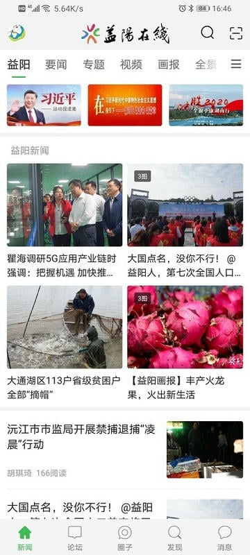 益阳在线官方客户端截图2