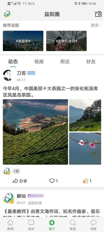 益阳在线官方客户端截图3