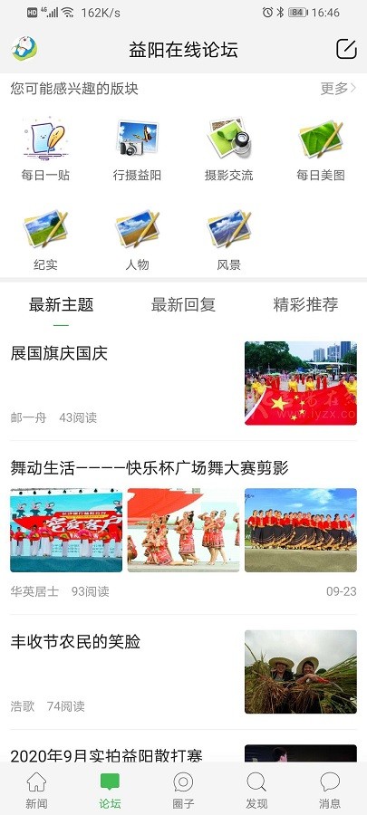 益阳在线官方客户端截图4
