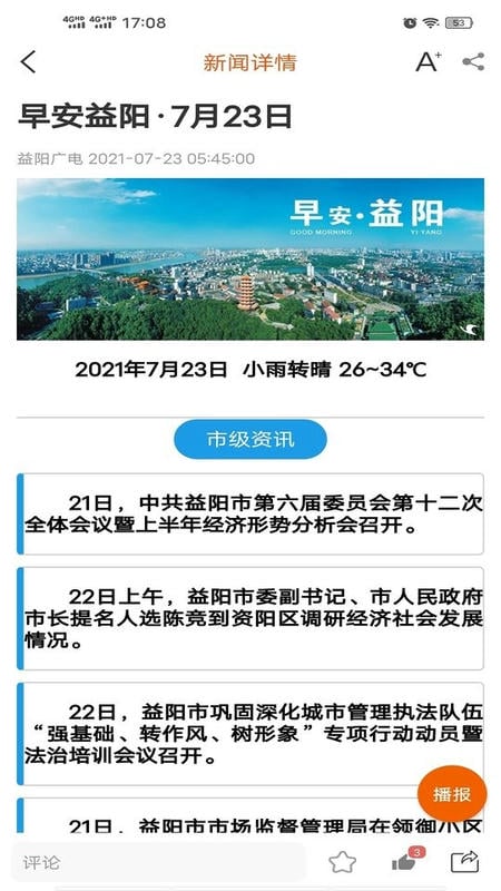 益阳广电客户端
