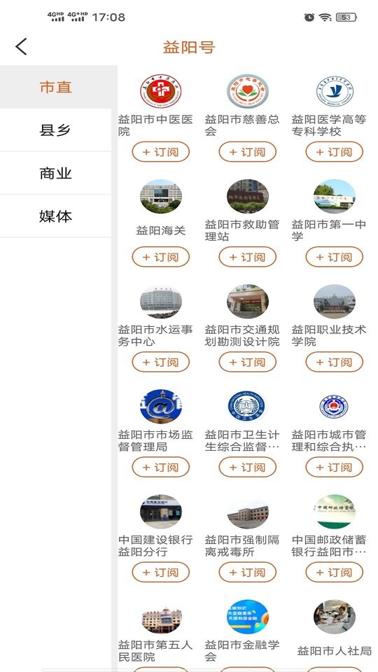 益阳广电app截图2