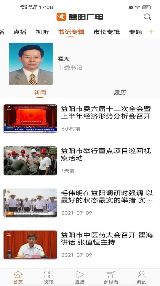 益阳广电app截图3