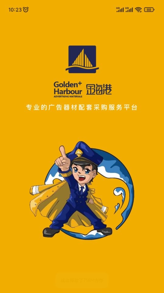 金海港手机版下载安装