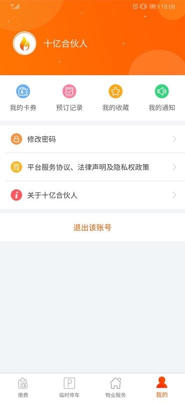 十亿合伙人最新版截图1