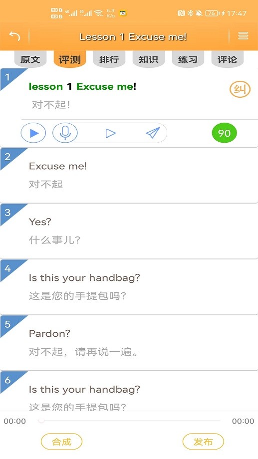 新概念英语极速版客户端截图3