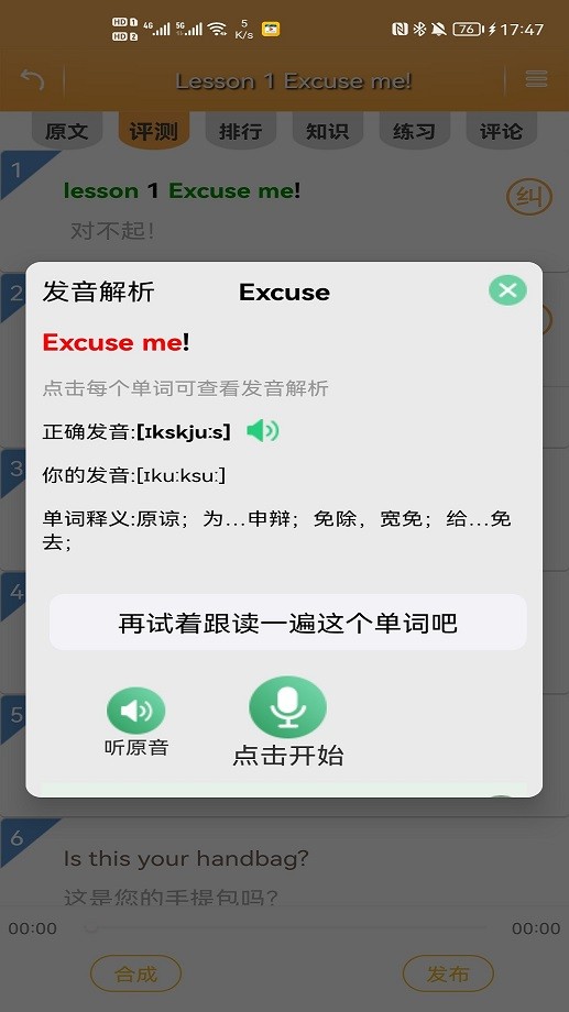 新概念英语极速版客户端截图4
