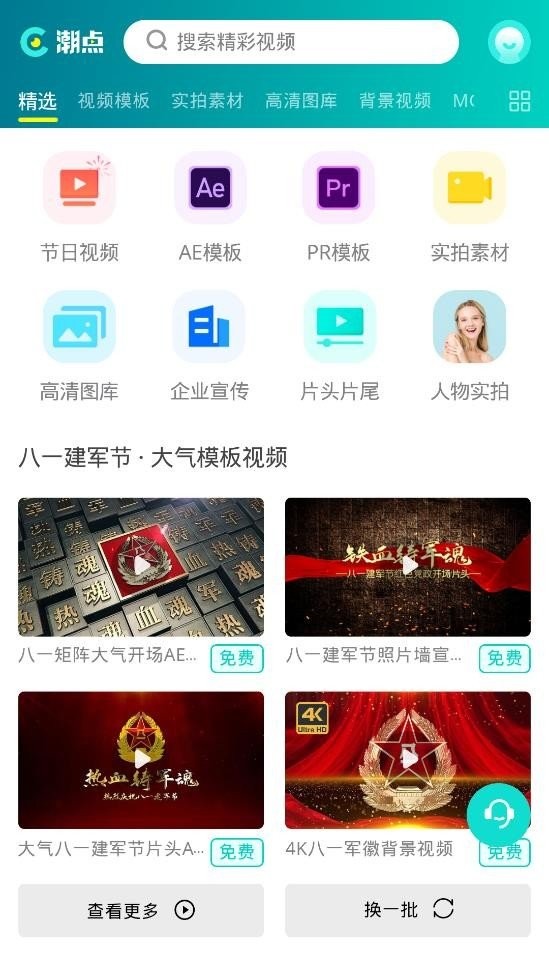 潮点视频官方版
