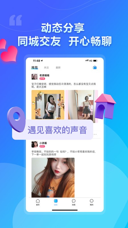cpdd谈恋爱软件截图1