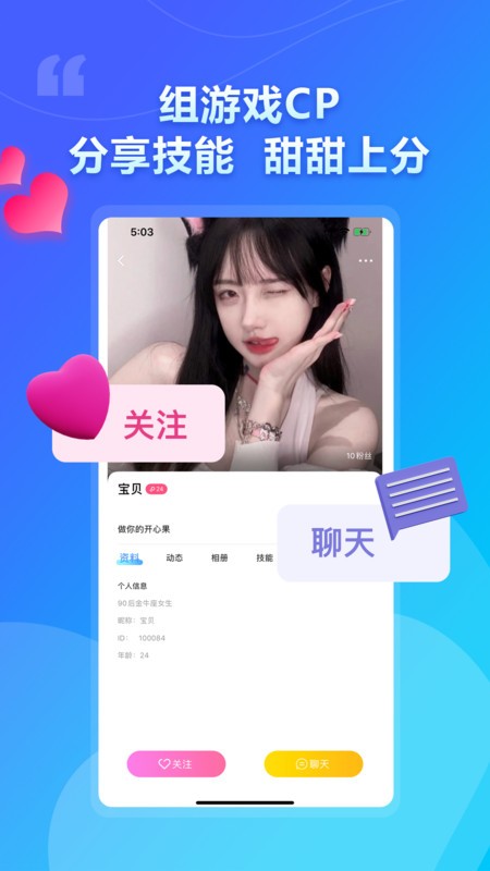 cpdd谈恋爱软件截图2