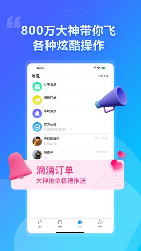 cpdd谈恋爱软件截图3