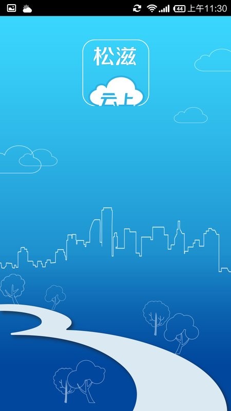 云上松滋官方版截图1