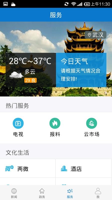 云上松滋官方版截图3