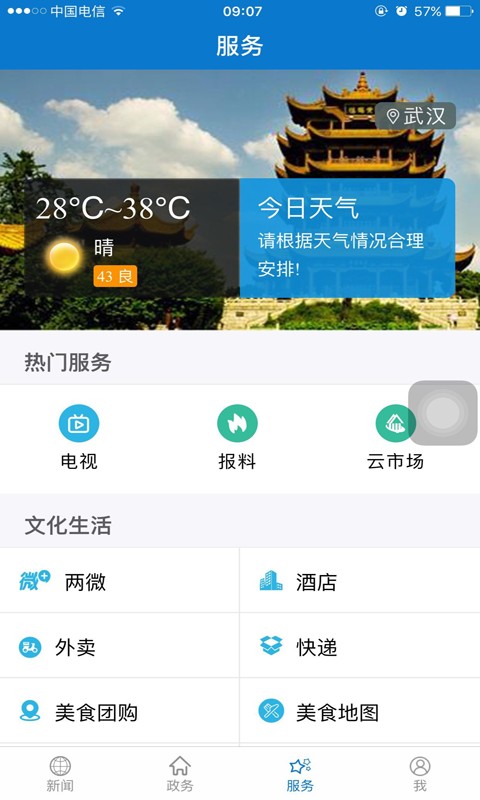 云上丹江口app下载