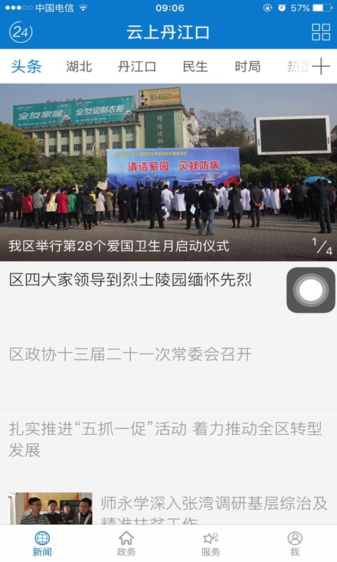 云上丹江口新闻截图1