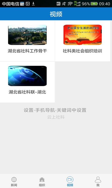 云上社科官方版截图4