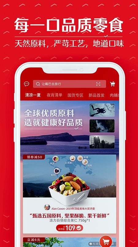 良品铺子官方版截图3