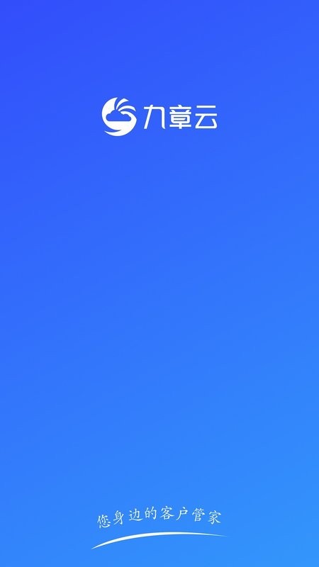 九章云最新版截图1