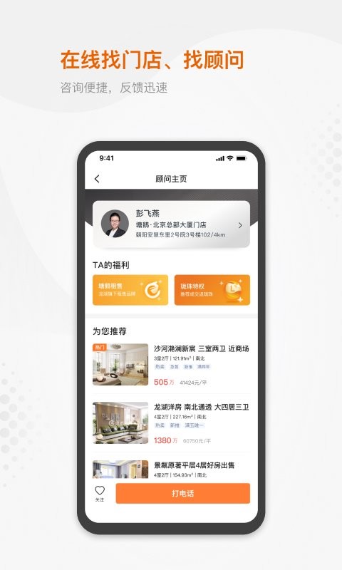 龙湖塘鹅租售截图2