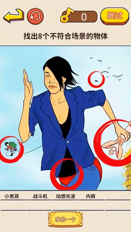 找茬强强强官方版截图2