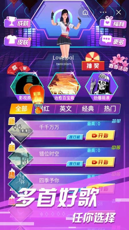 节奏酷跑官方版截图1