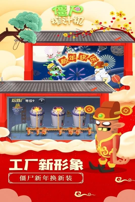 僵尸榨汁机百度版截图3
