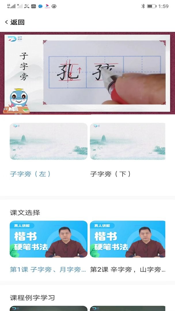 益学帮帮软件截图2