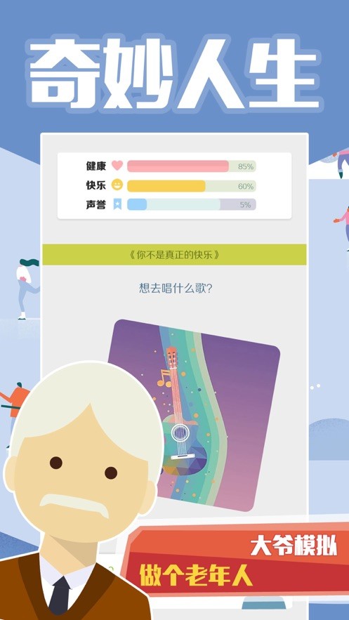 大爷模拟器游戏下载