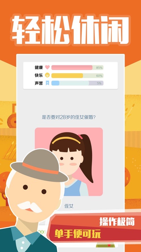 大爷模拟器官方手机版截图3