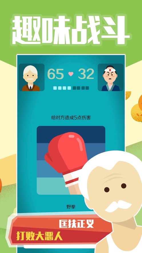 大爷模拟器官方手机版截图4